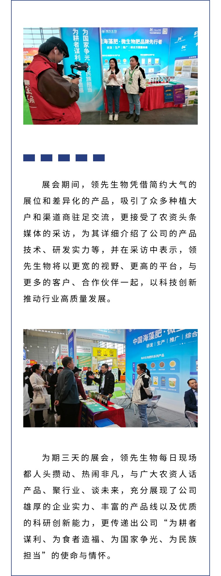 擎動(dòng)長(zhǎng)沙 共話(huà)發(fā)展丨中國(guó)植保雙交會(huì)圓滿(mǎn)收官，領(lǐng)先生物產(chǎn)品實(shí)力圈粉！