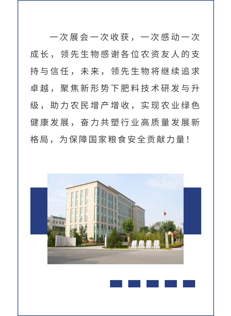擎動(dòng)長(zhǎng)沙 共話(huà)發(fā)展丨中國(guó)植保雙交會(huì)圓滿(mǎn)收官，領(lǐng)先生物產(chǎn)品實(shí)力圈粉！