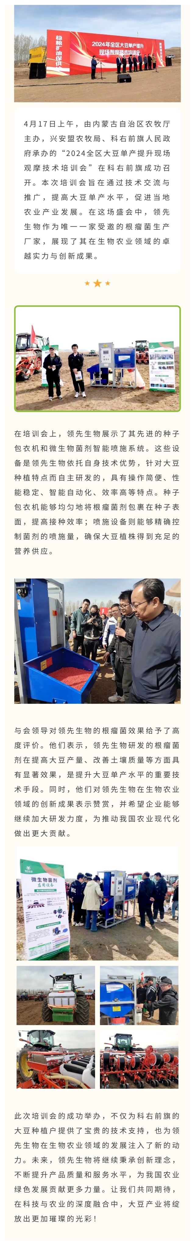領先生物受邀出席科右前旗大豆單產(chǎn)提升技術培訓會，展示先進技術與設備獲肯定