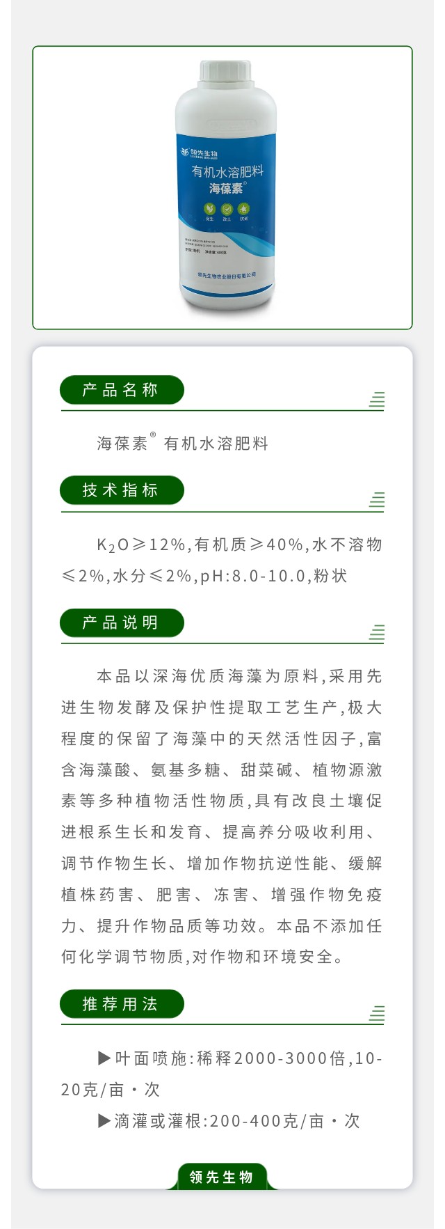 海葆素? 有機(jī)水溶肥料